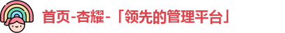首页-杏耀-「领先的管理平台」